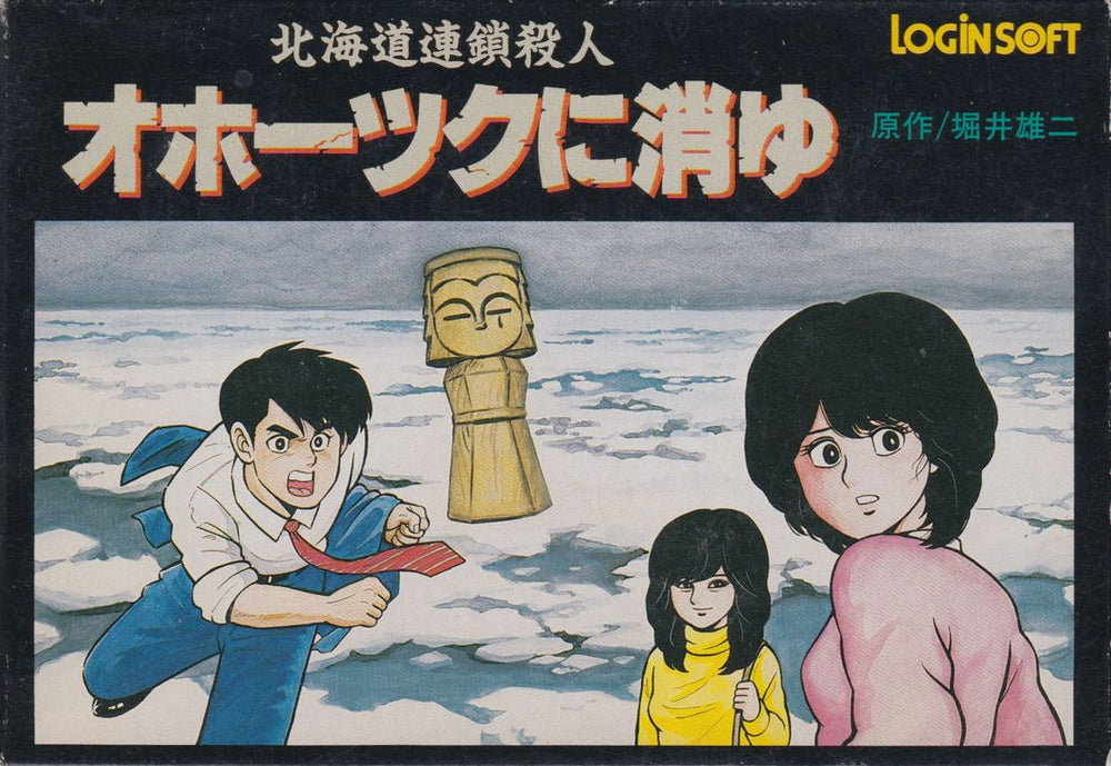 HokkaidÅ Rensa Satsujin: Okhotsk ni Kiyu - NES