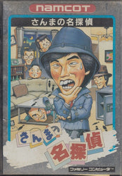 Sanma no Meitantei - NES