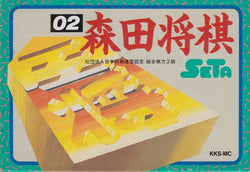 Morita ShÅgi - NES