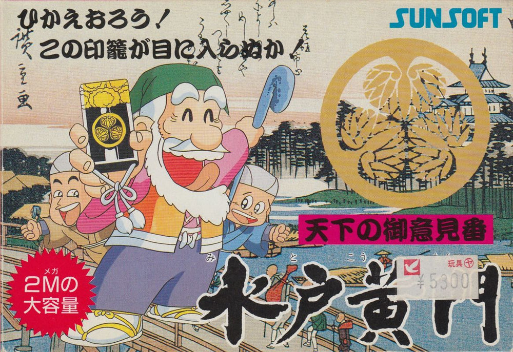 Tenka no Goikenban: Mito KÅmon - NES