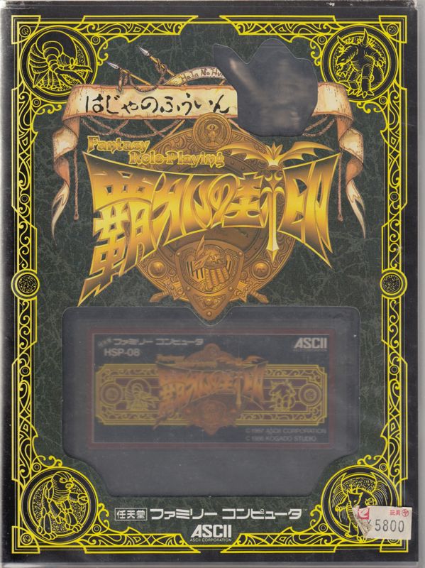Miracle Warriors: Seal of the Dark Lord - NES
