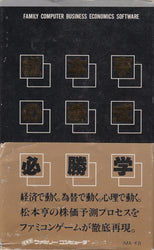 Matsumoto TÅru no Kabushiki HisshÅgaku - NES