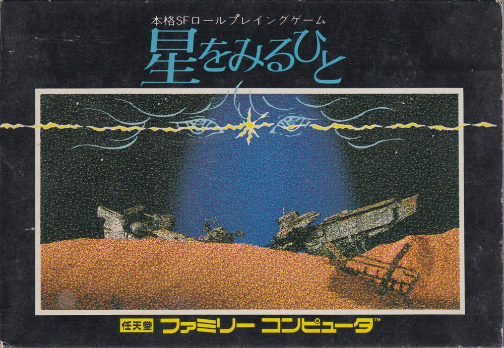 Hoshi o Miru Hito - NES