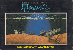Hoshi o Miru Hito - NES