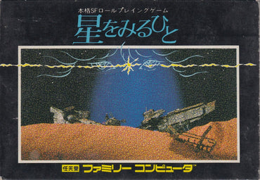 Hoshi o Miru Hito - NES