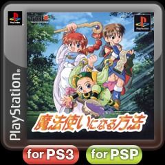 MahÅtsukai ni Naru HÅhÅ - PS3