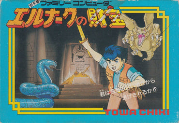 Erunaaku No Zaihou - NES