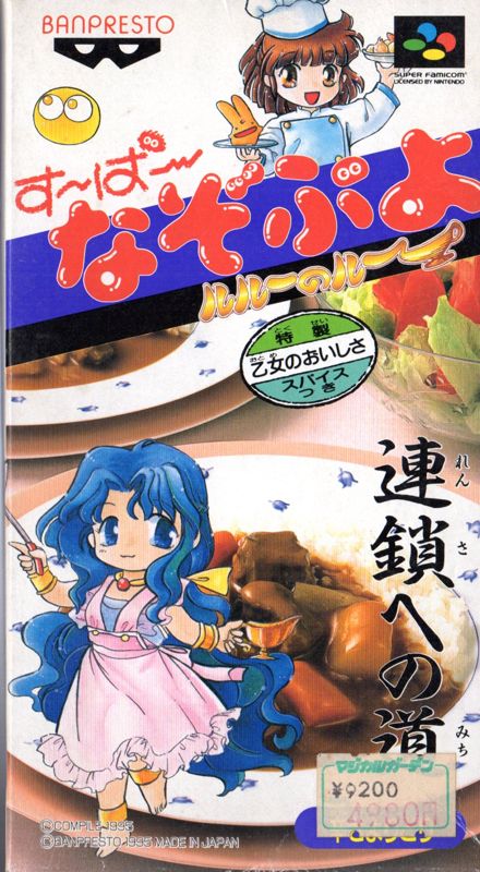 Super Nazo Puyo: Rulue no Roux - SNES