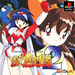 Makeruna! MakendÅ 2 - PS3