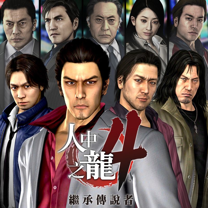 Yakuza 4: Remastered - PS4