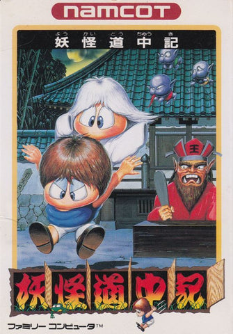 YÅkai DÅchÅ«ki - NES