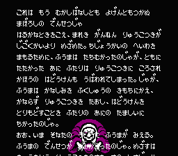 GetsufÅ«ma Den - NES