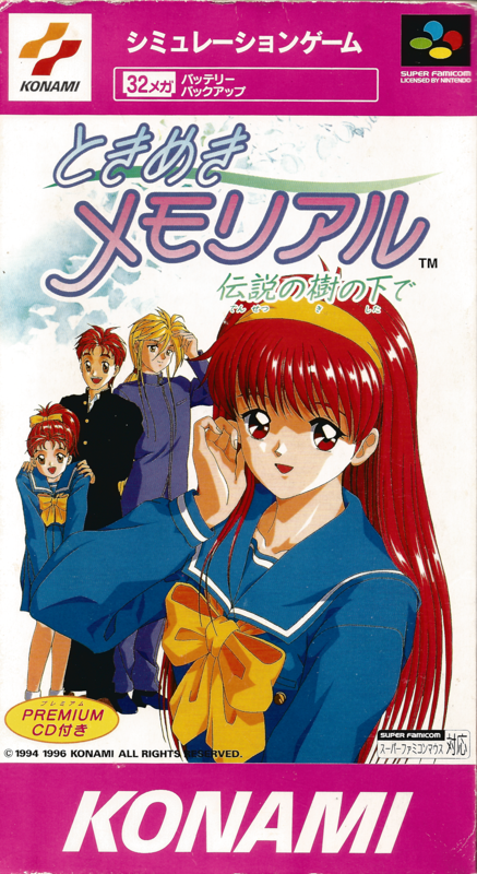 Tokimeki Memorial: Densetsu no Ki no Shita de - SNES