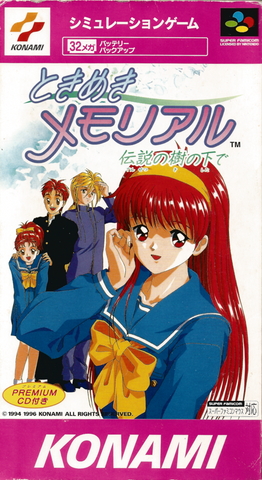 Tokimeki Memorial: Densetsu no Ki no Shita de - SNES