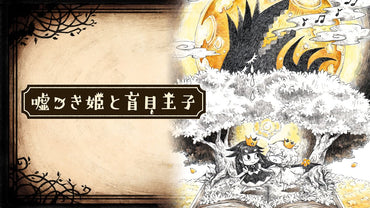 The Liar Princess and the Blind Prince - PS4