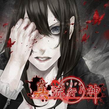 Shin Hayarigami - PS3