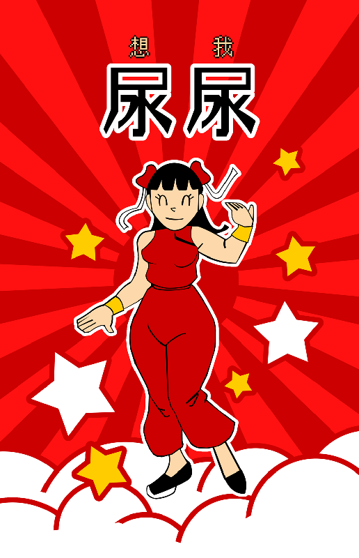 WÇ’ xiang niÃ o niÃ o - NES
