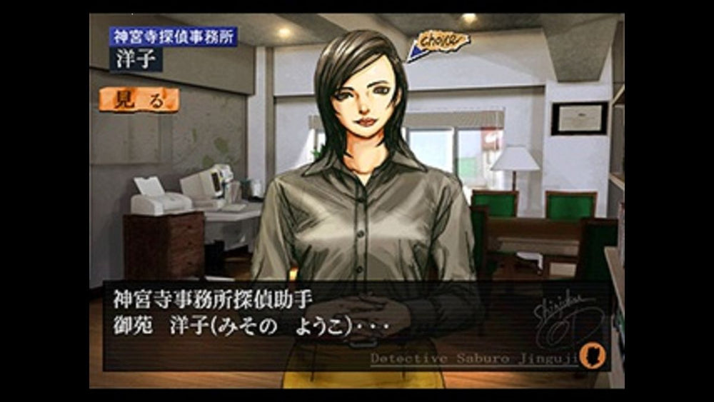 Tantei JingÅ«ji SaburÅ: Innocent Black - PS3