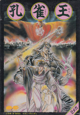 KujakuÅ - NES