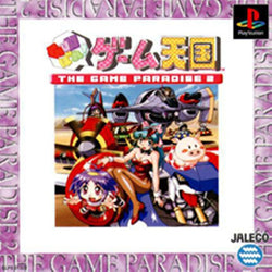 GUNbare! Game Tengoku: The Game Paradise 2 - PS3