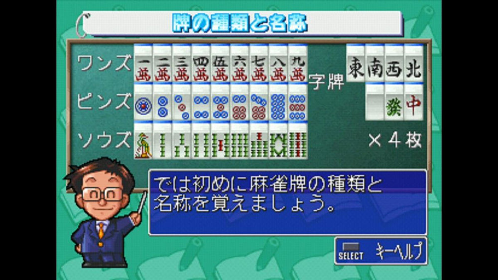 Ide YÅsuke no Mahjong KyÅshitsu - PS3