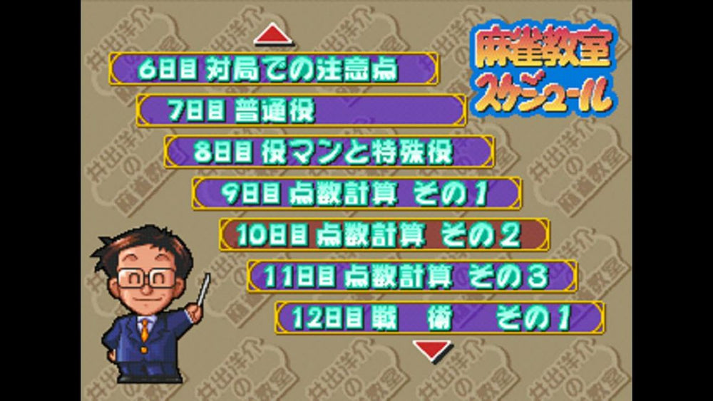 Ide YÅsuke no Mahjong KyÅshitsu - PS3