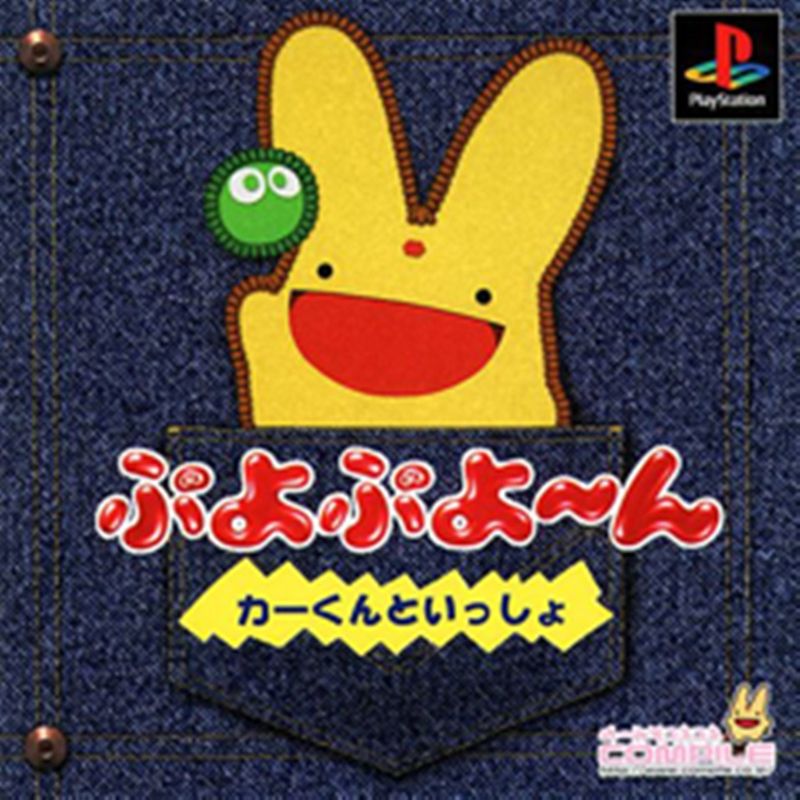 Puyo Puyo~n - PS3