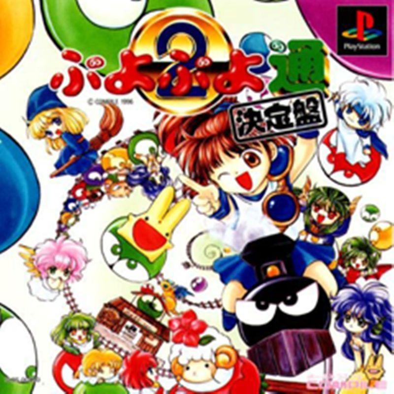 Puyo Puyo 2 - PS3