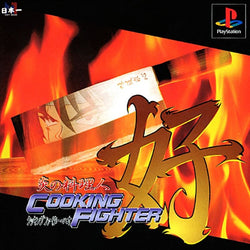 Honoo no RyÅrinin: Cooking Fighter Hao - PS3