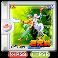 ChÅ Aniki - PS3