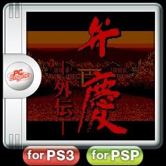 Benkei Gaiden - PS3