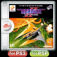 Vulcan Venture - PS3