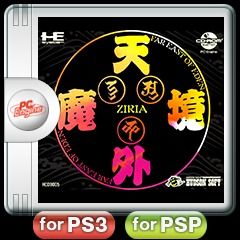 Tengai MakyÅ: Ziria - PS3