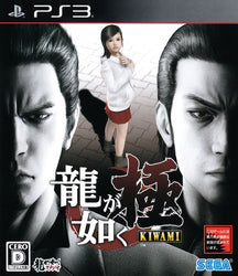 Yakuza: Kiwami - PS3