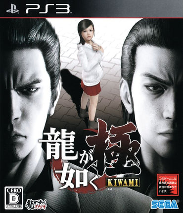 Yakuza: Kiwami - PS3