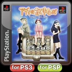Addie no Okurimono: To Moze from Addie - PS3