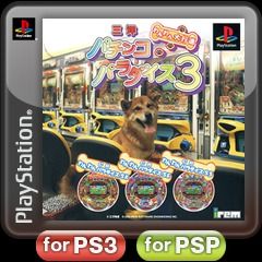 SanyÅ Pachinko Paradise 3: Wan Wan DaikÅshin - PS3
