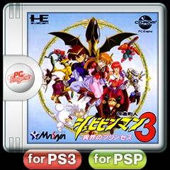 KaizÅ ChÅjin Shubibinman 3: Ikai no Princess - PS3