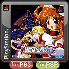 Wakusei KÅgekitai: Little Cats - PS3