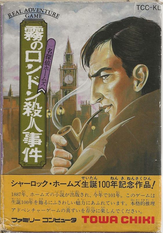 Meitantei Holmes: Kiri no London Satsujin Jiken - NES