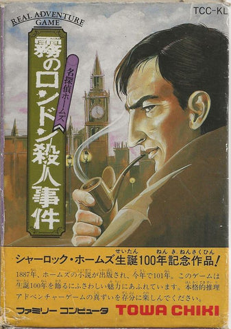 Meitantei Holmes: Kiri no London Satsujin Jiken - NES