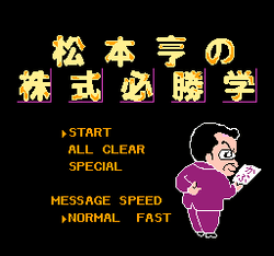 Matsumoto TÅru no Kabushiki HisshÅgaku - NES