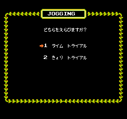 Family Trainer: Jogging Race - NES