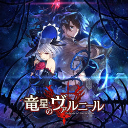 Dragon Star Varnir - Switch