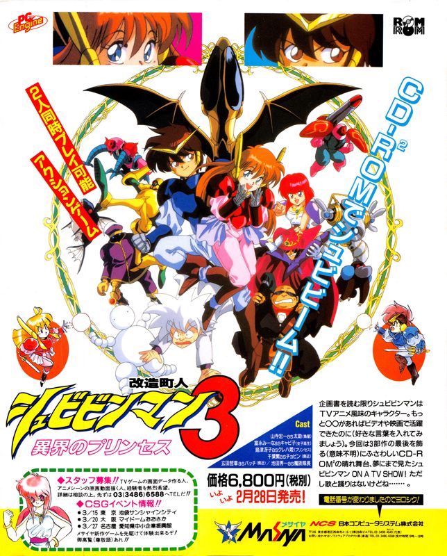 KaizÅ ChÅjin Shubibinman 3: Ikai no Princess - PS3