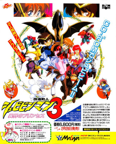 KaizÅ ChÅjin Shubibinman 3: Ikai no Princess - PS3
