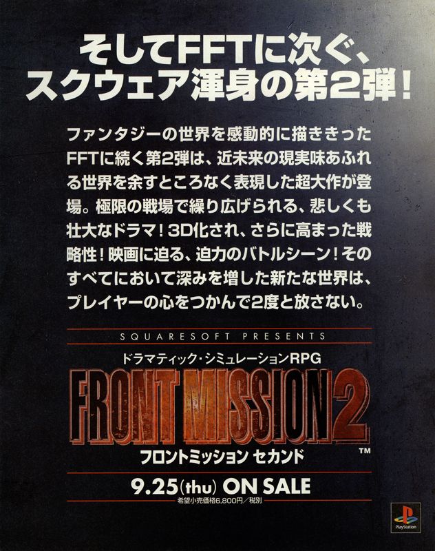 Front Mission 2 - PS3