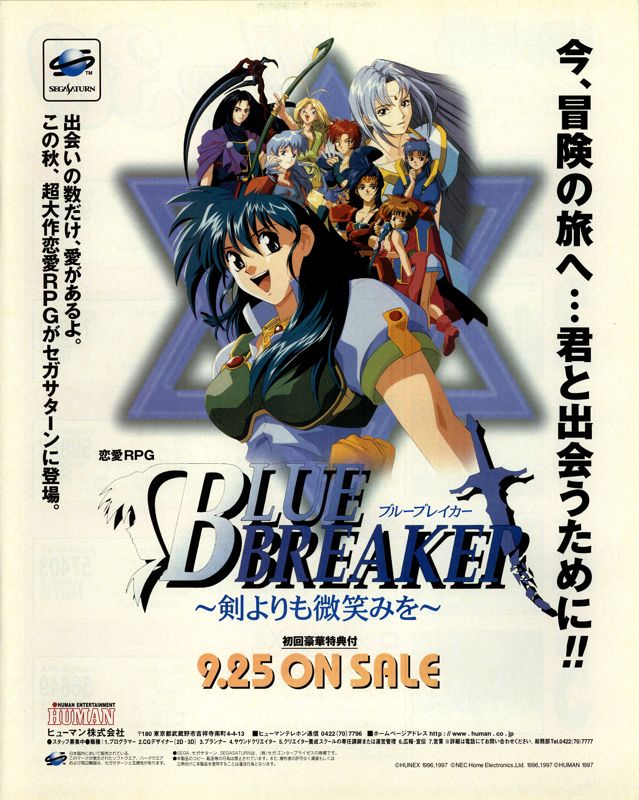 Blue Breaker: Ken yori mo Hohoemi o - PS3