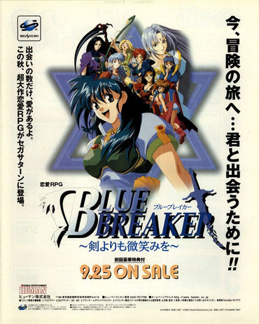 Blue Breaker: Ken yori mo Hohoemi o - PS3