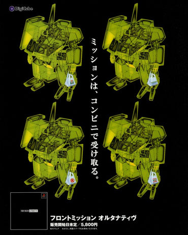 Front Mission: Alternative - PS3